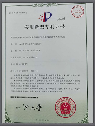 联宇-蓄热式专利证书